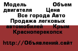  › Модель ­ BMW 525 › Объем двигателя ­ 3 › Цена ­ 320 000 - Все города Авто » Продажа легковых автомобилей   . Крым,Красноперекопск